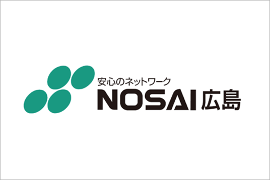 広島県農業共済組合