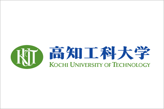 公立大学法人 高知工科大学