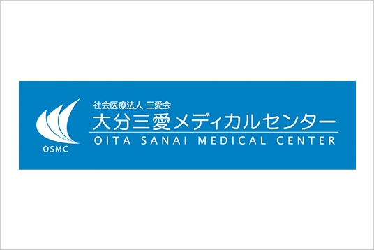 社会医療法人 三愛会 大分三愛メディカルセンター