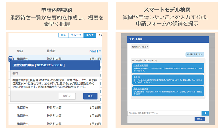 生成AIを活用した機能で申請・承認にかかる時間を短縮