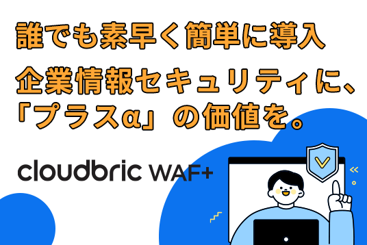 Cloudbric WAF+