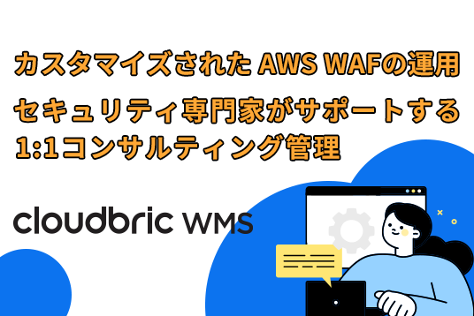 Cloudbric WMS for AWS