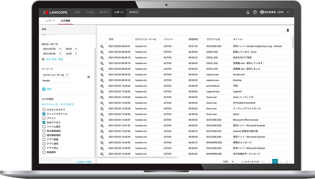 操作ログ取得やセキュリティ対策など、PC管理に必要な機能を搭載