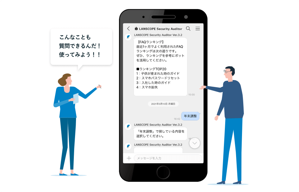 ビジネスチャットと連携して本人と管理者へ自動通知