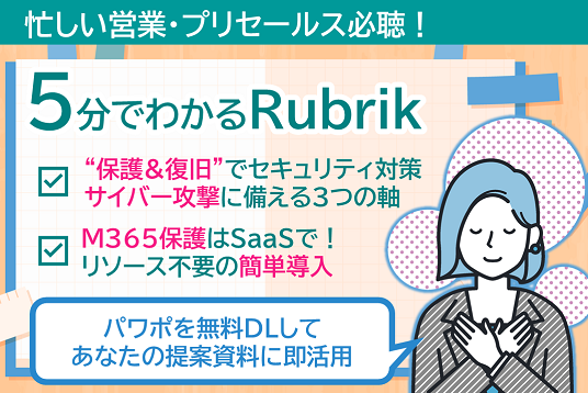 ５分でわかるRubrikバナー