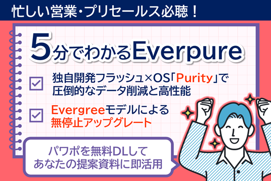 ５分でわかるEverpureバナー