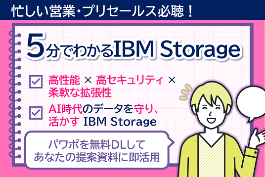 ５分でわかるIBMバナー