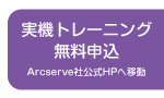 実機トレーニング 無料申込