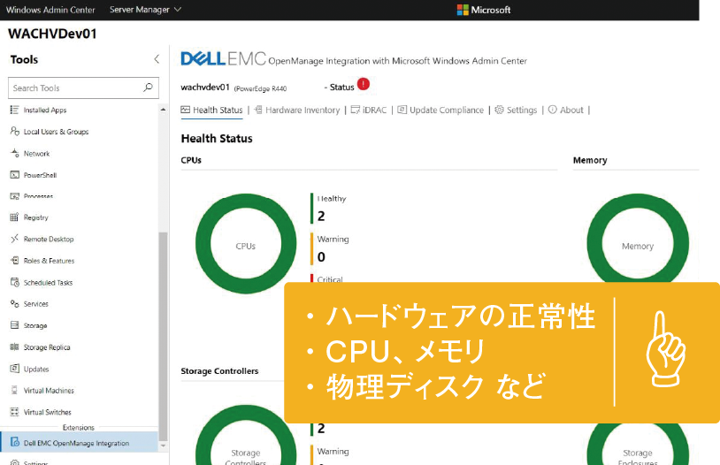 ・ハードウェアの正常性・CPU、メモリ・物理ディスク など