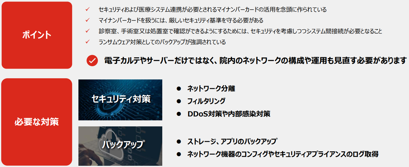 求められる主なポイント