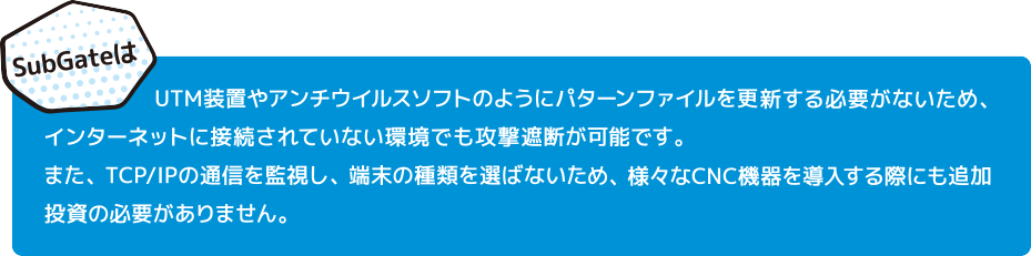 製造業でもSubGate