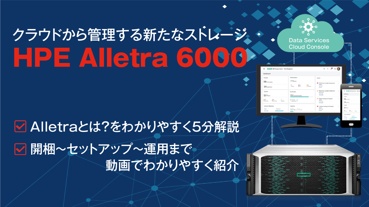 どうして？？Alletra600利用しないの？