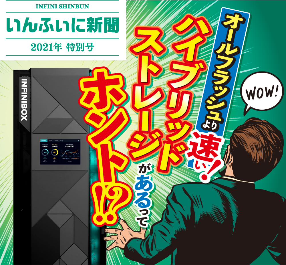 いんふぃに新聞2021年 特別号