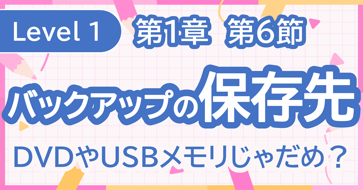 これだけは覚えて！「RTO」と「RPO」