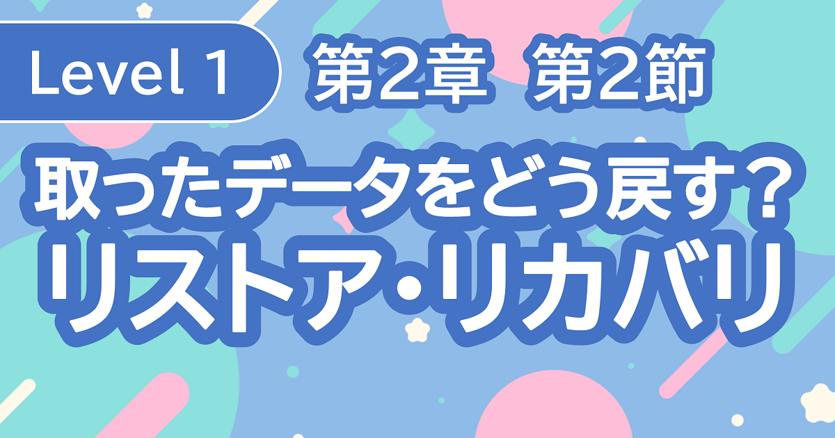 これだけは覚えて！「RTO」と「RPO」