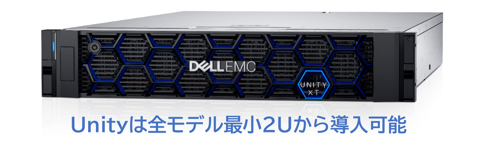 Unityは全モデル最小2Uから導入可能