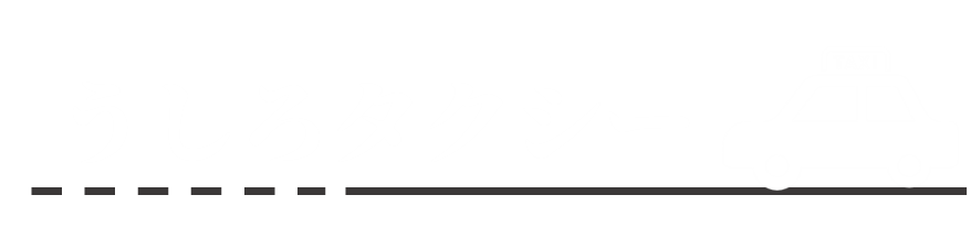 うしろタクシー