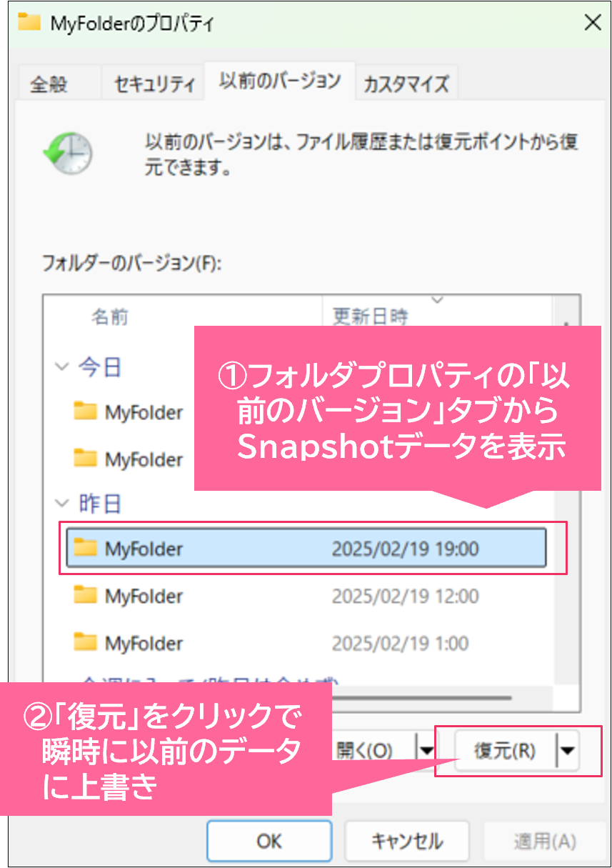 フォルダ単位でのリストア