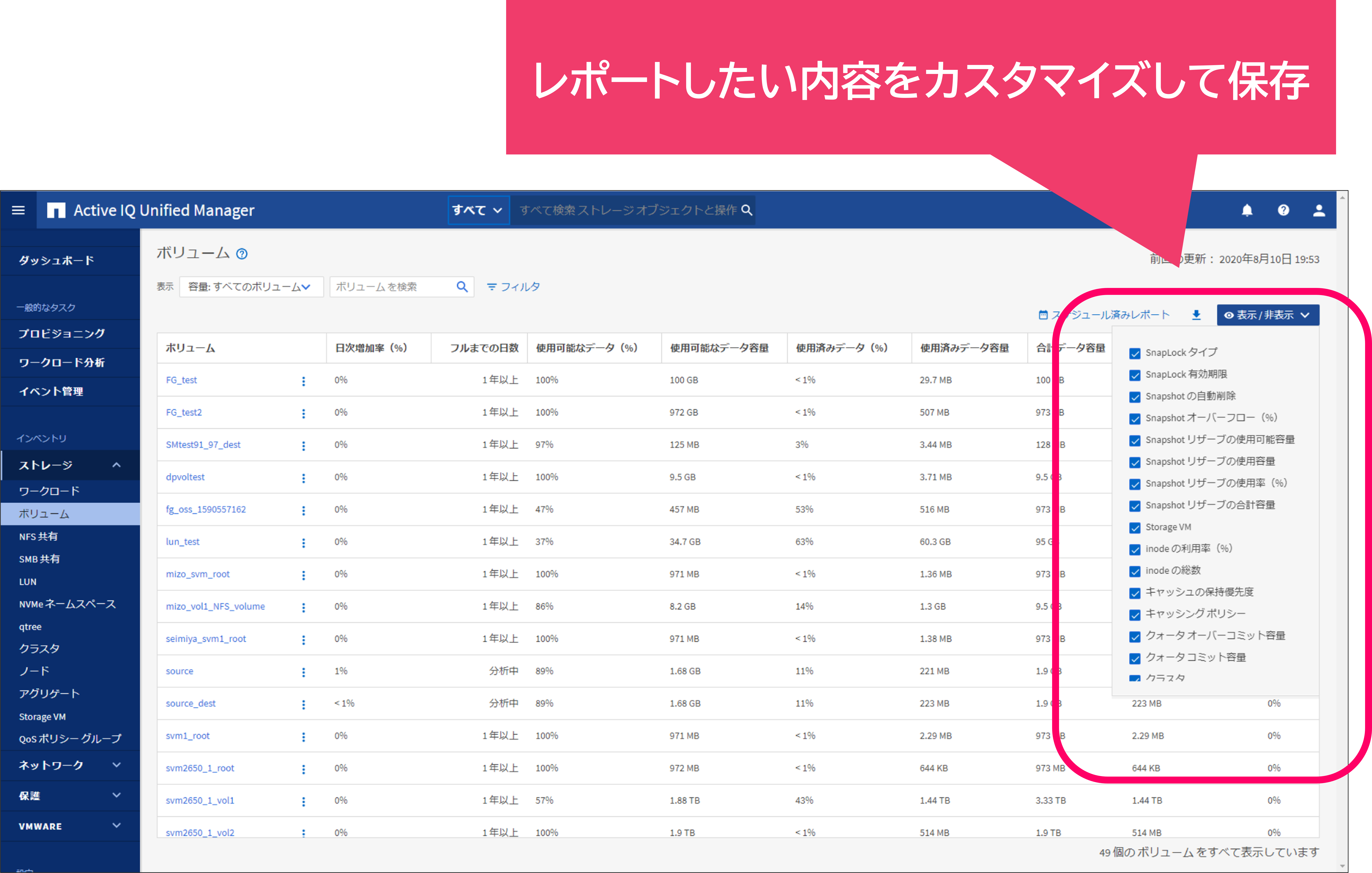 レポートしたい内容をカスタマイズして保存