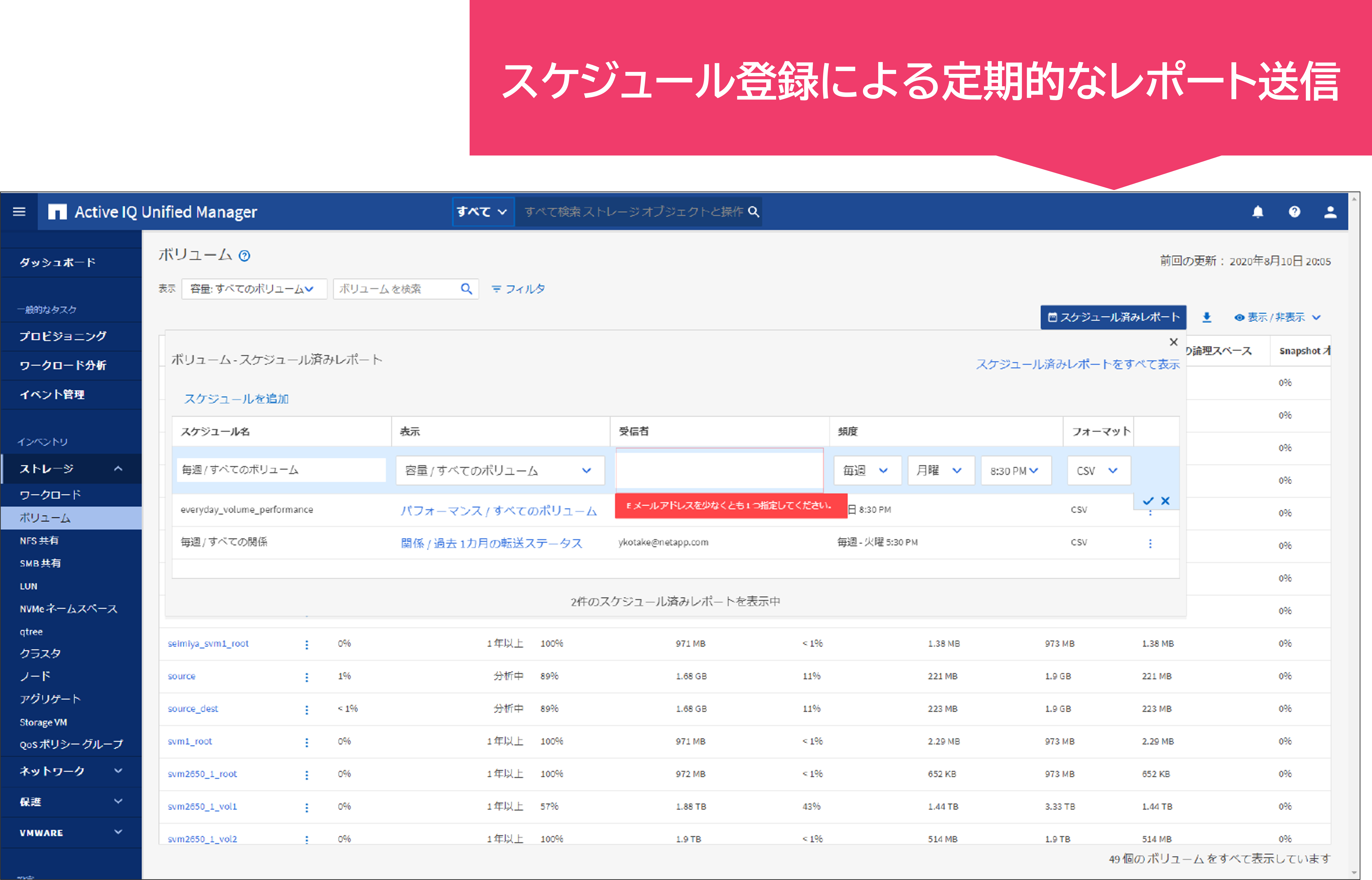 スケジュール登録による定期的なレポート送信