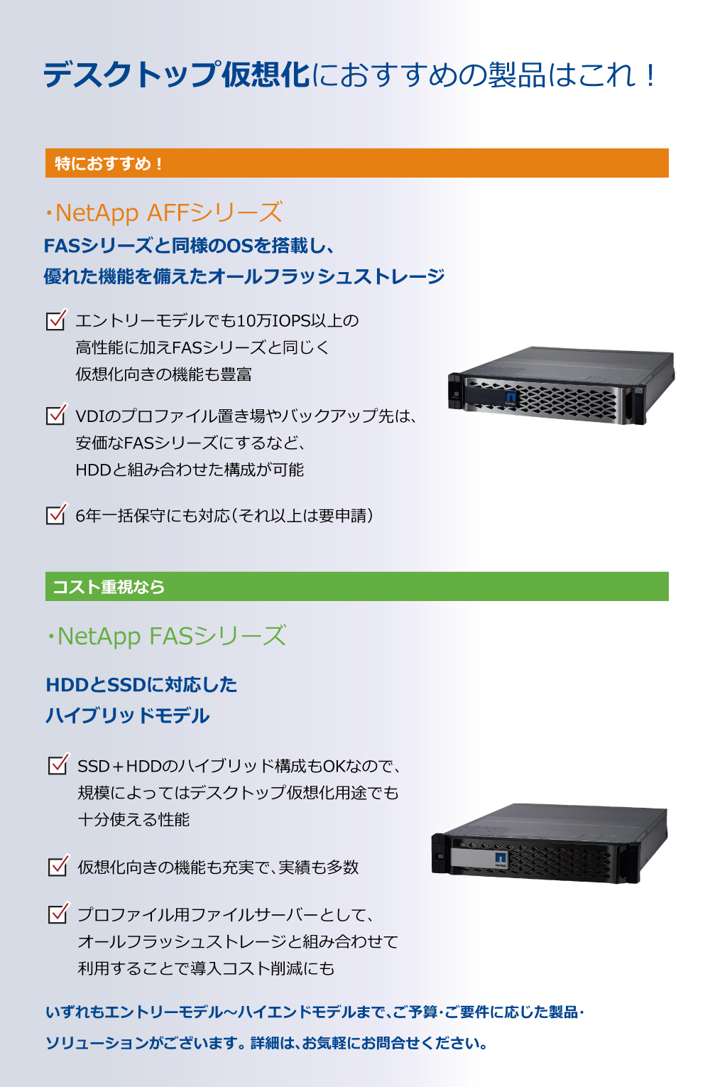 おすすめのネットアップ製品はこれ！