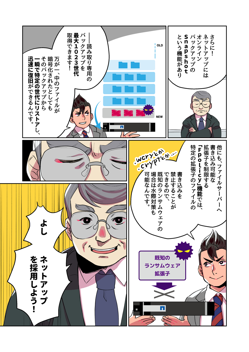 NetApp マンガでわかるランサムウェア対策 | ネットアップ ランサムリベンジャーズ EPISODE1