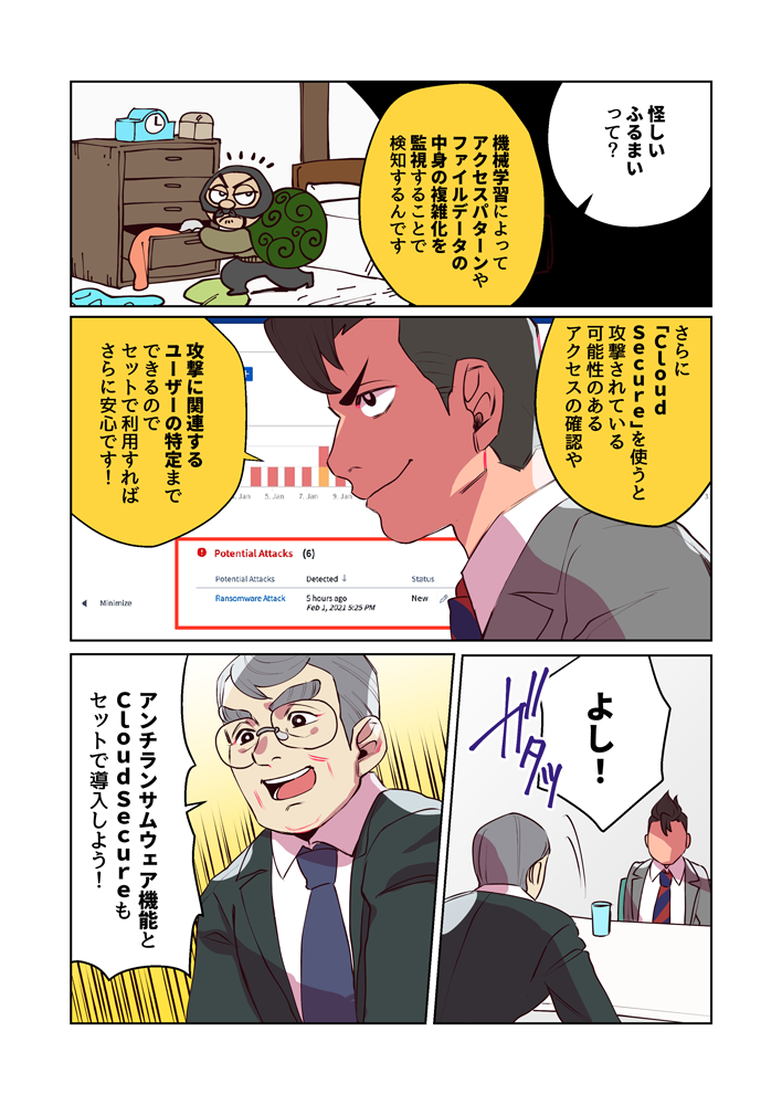 NetApp マンガでわかるランサムウェア対策 | ネットアップ ランサムリベンジャーズ EPISODE2