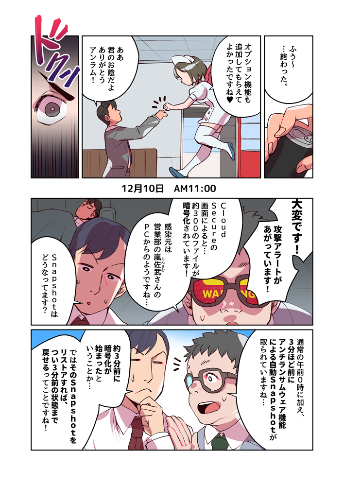 NetApp マンガでわかるランサムウェア対策 | ネットアップ ランサムリベンジャーズ EPISODE2