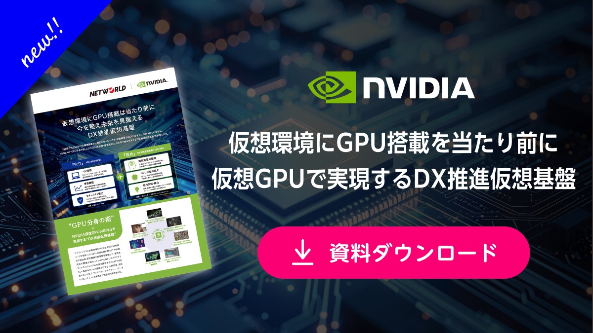NVIDIA vGPU ホワイトペーパー