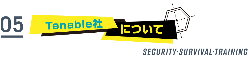 Tenable社について