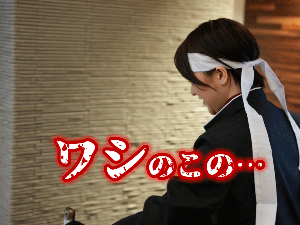 ※急にでかい背中見ろと荒くれる木全