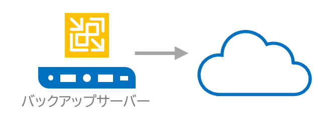 オブジェクトストレージ対応