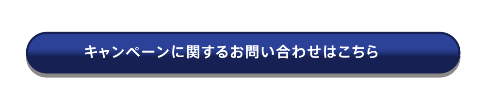 お問合せはこちらから