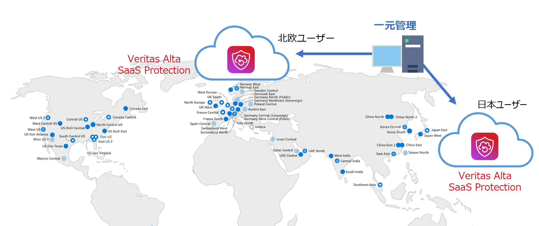 日本を含む、Azureの全リージョンから選択可能複数リージョンの同時管理も可能