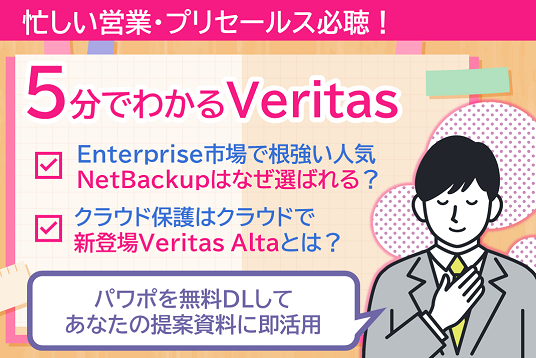 5分でわかるVeritas