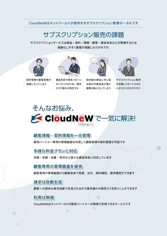 CloudNeW
