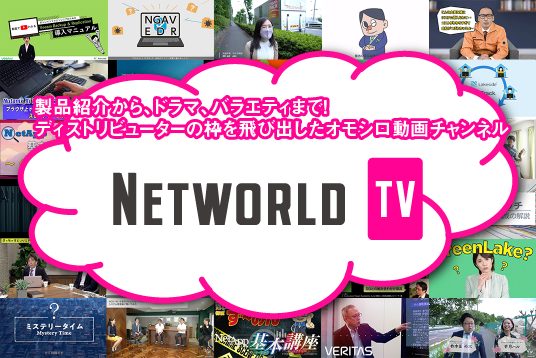 NETWORLD TV