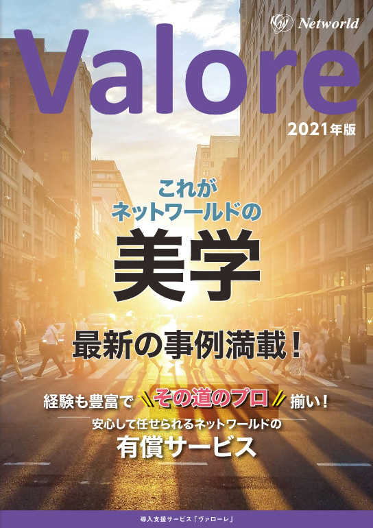 Valore 美学 2021