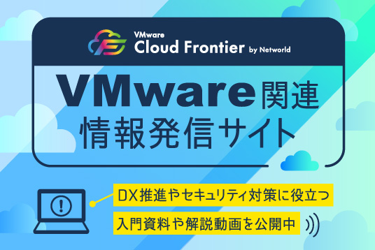 VMware Cloud Frontier by Networld
